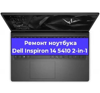Замена аккумулятора на ноутбуке Dell Inspiron 14 5410 2-in-1 в Москве